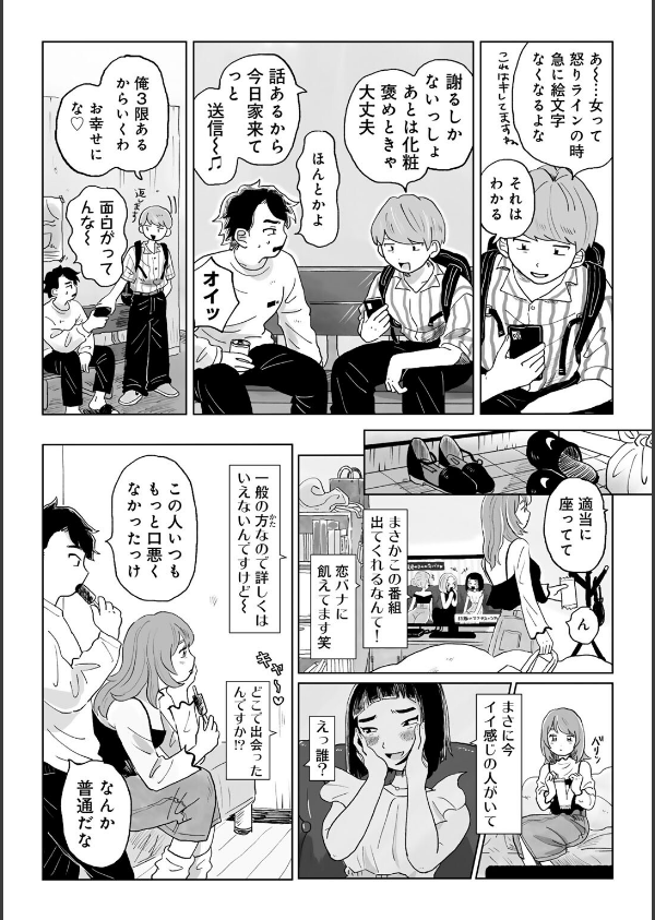 かんぺきなカップル 【単話】（単話）_7枚目の画像